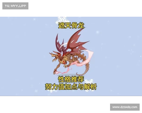 暗影骨龙最佳努力值培养方式与属性强化全面解析