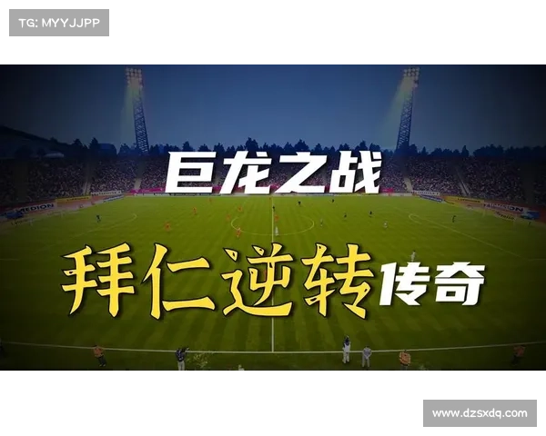 为什么德甲诸强始终无法撼动拜仁慕尼黑在联赛中的长期统治地位